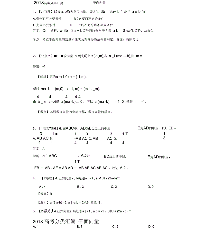 高考试题分类汇编——平面向量_第1页