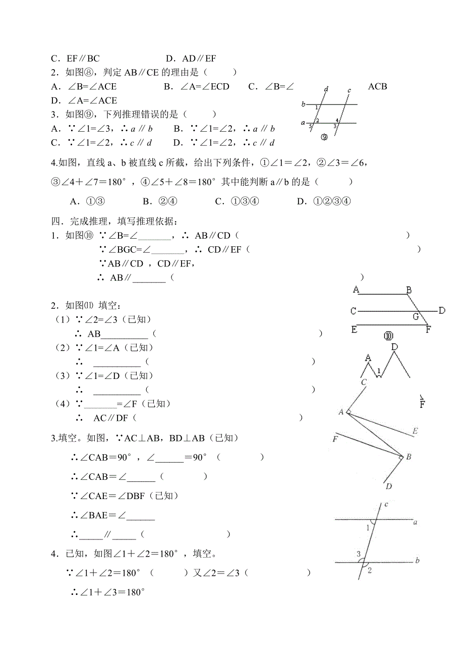 平行线的判定习题精选(教师用).doc_第2页