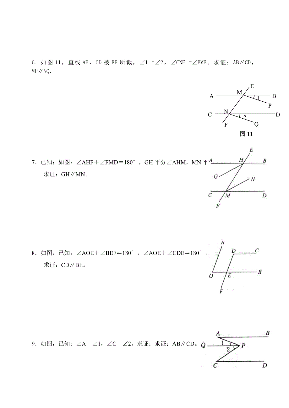 平行线的判定习题精选(教师用).doc_第4页