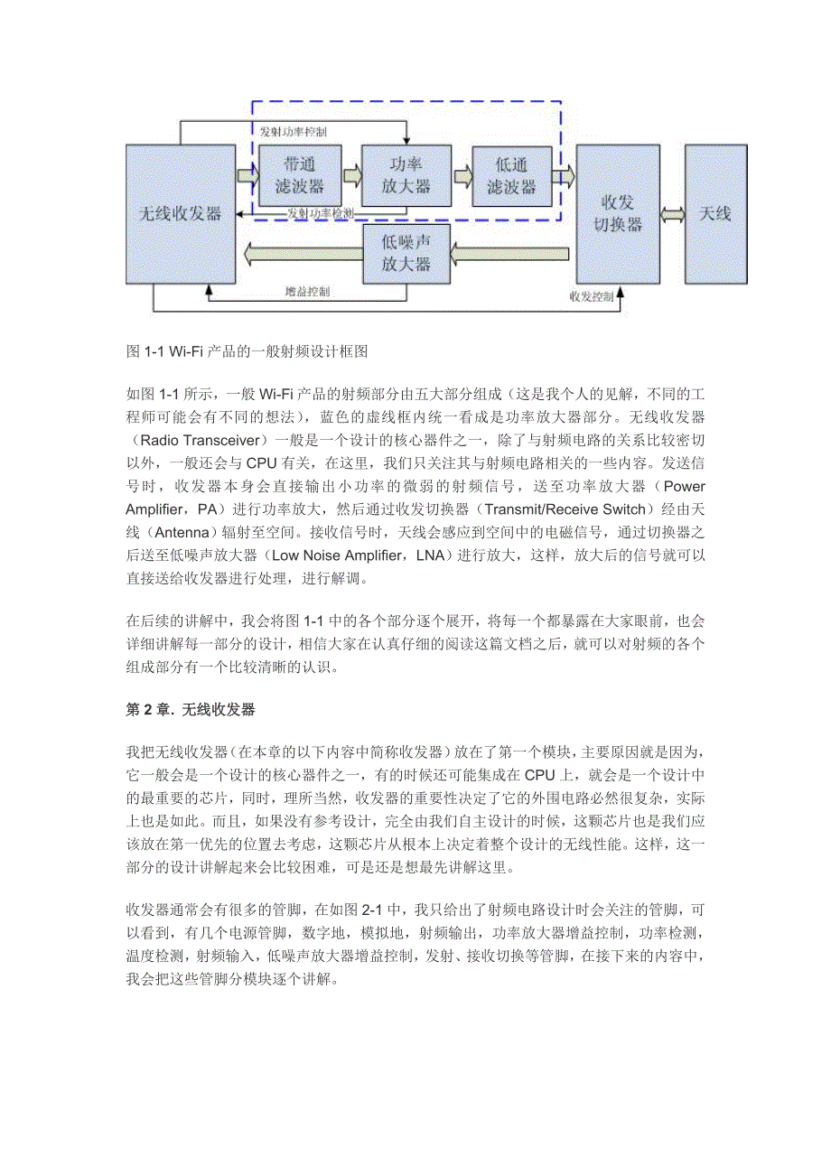 WiFi产品的一般射频电路设计_第2页