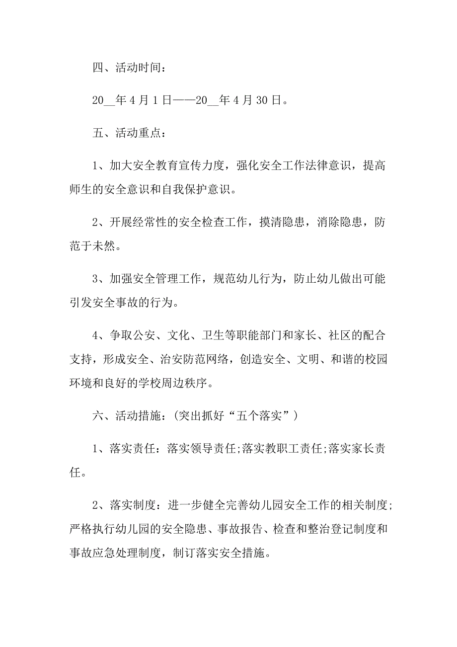 幼儿园安全月工作计划范文五篇_第4页