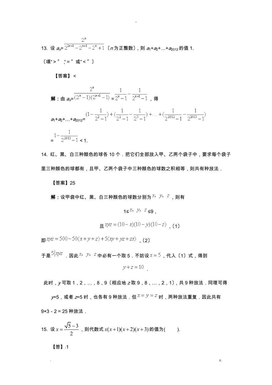 代数综合解析版_第5页