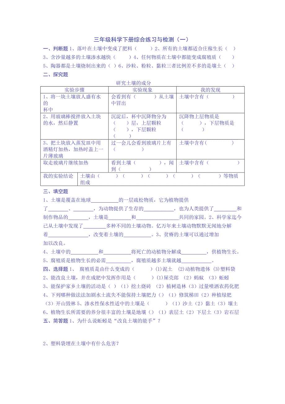 三年级科学下册综合练习与检测_第1页