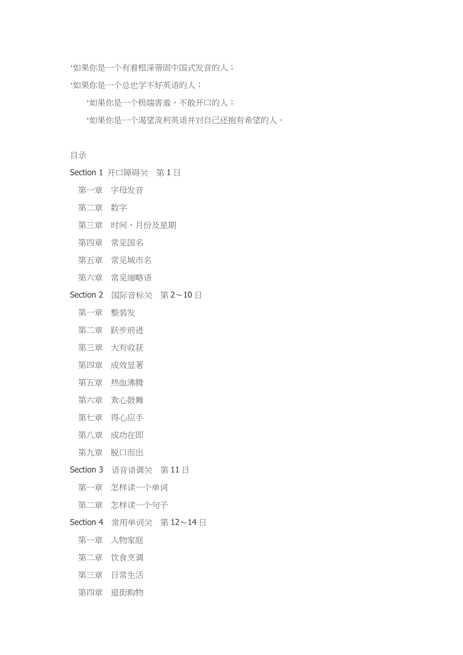 英语入门王从ABC到流畅口语_第4页