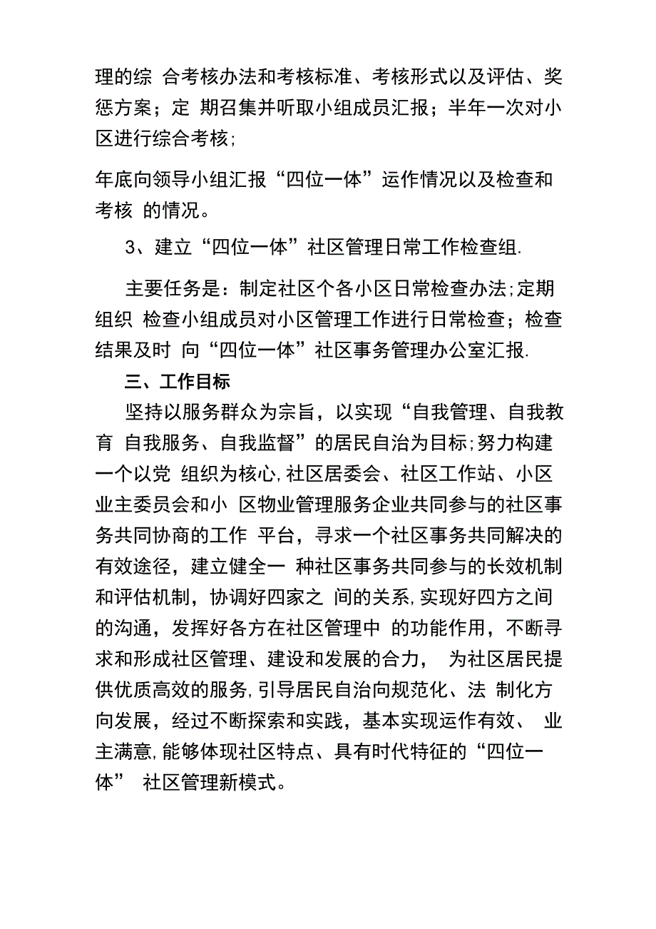 社区“四位一体”管理制度_第2页