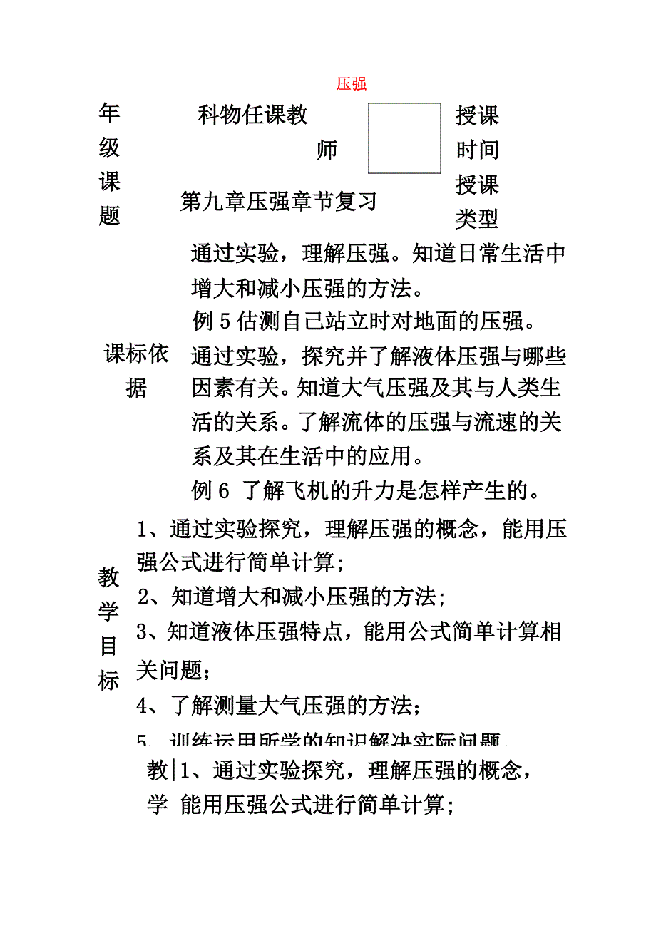 陕西省石泉县八年级物理下册第九章压强复习教案_第2页