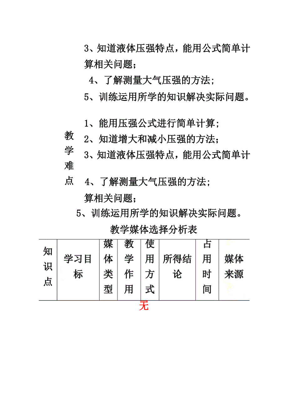 陕西省石泉县八年级物理下册第九章压强复习教案_第3页