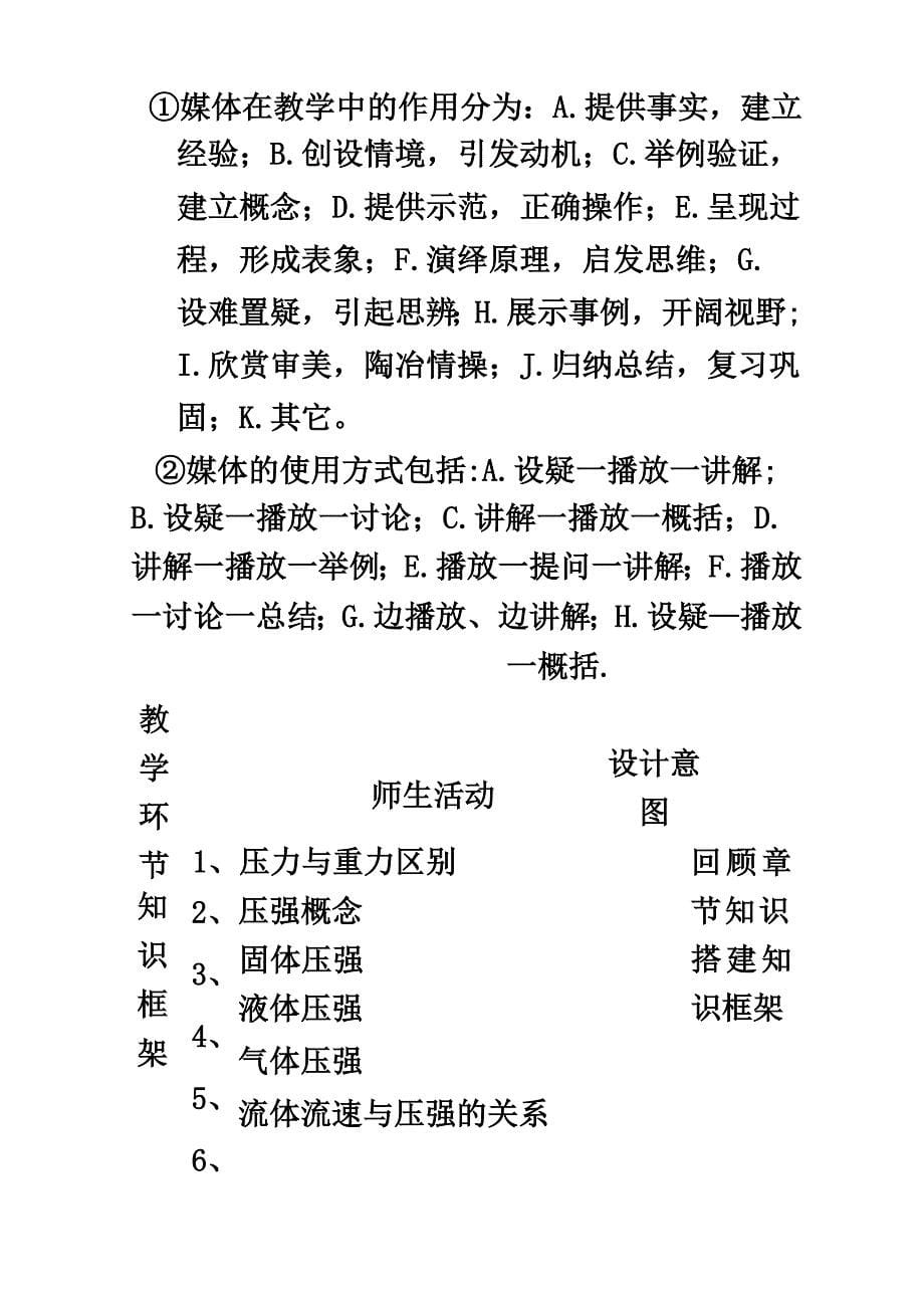 陕西省石泉县八年级物理下册第九章压强复习教案_第5页