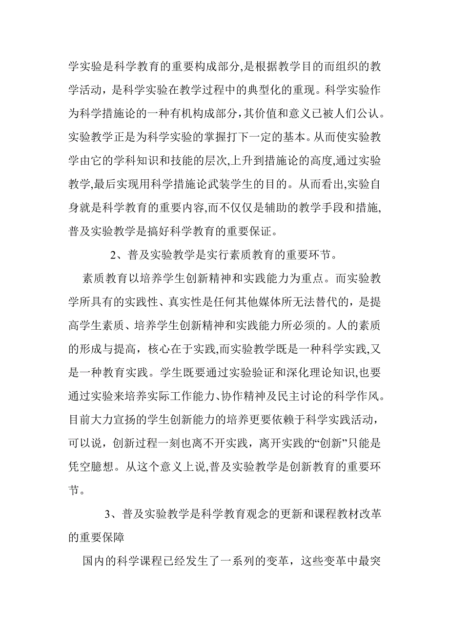 实验教学的意义_第2页