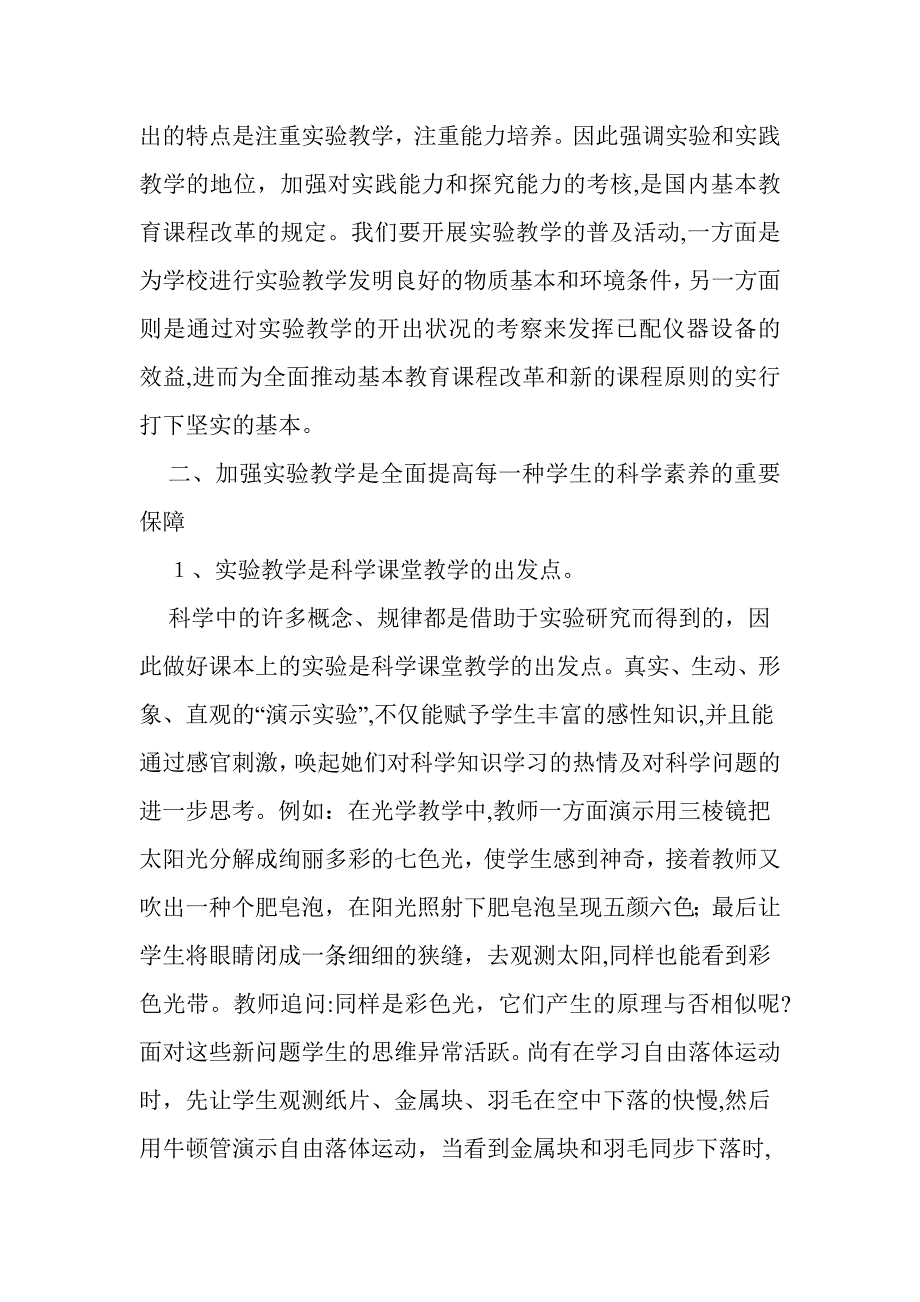 实验教学的意义_第3页