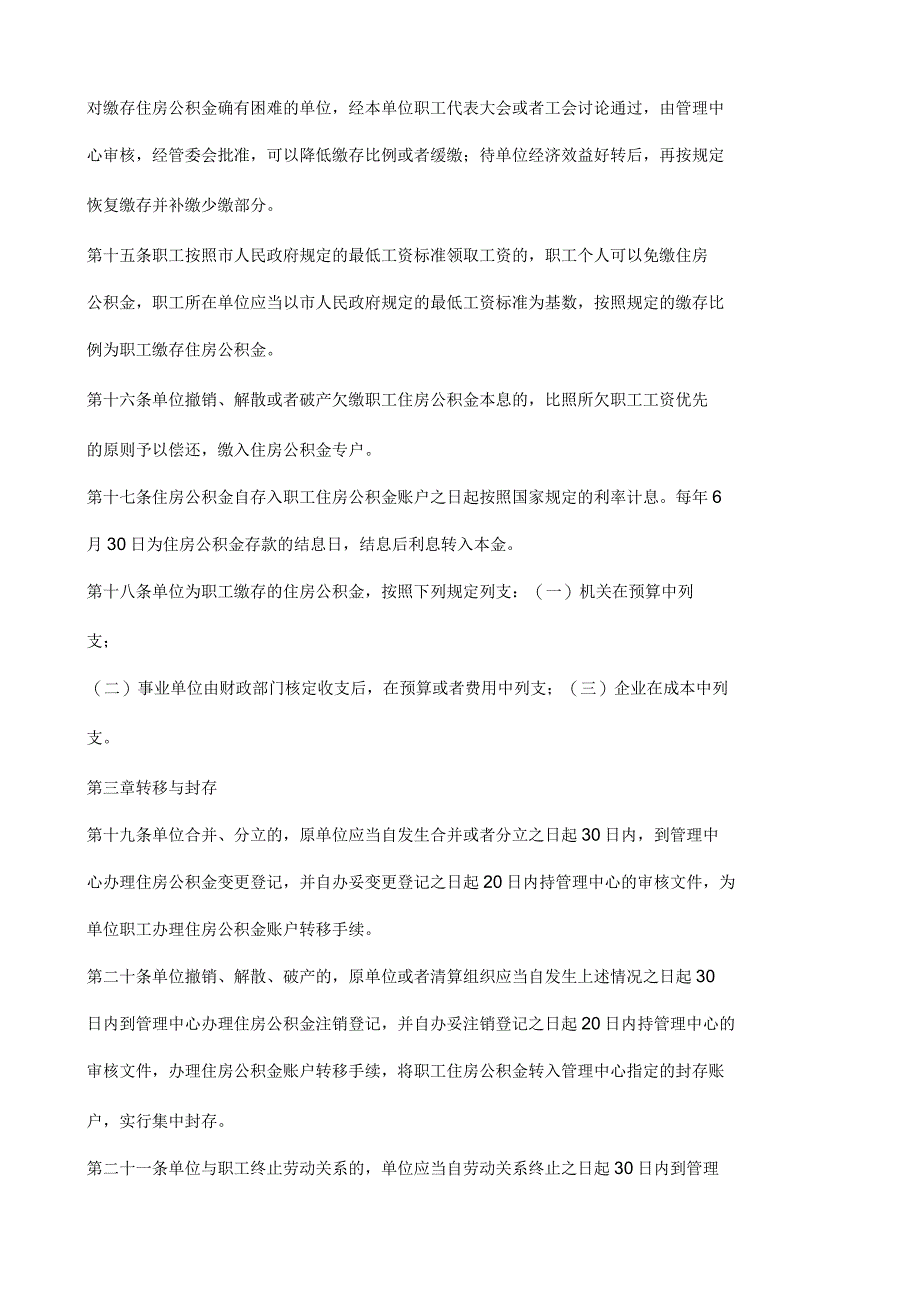 沈阳市住房公积金管理条例_第3页