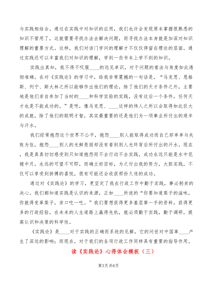 读《实践论》心得体会模板（4篇）_第3页