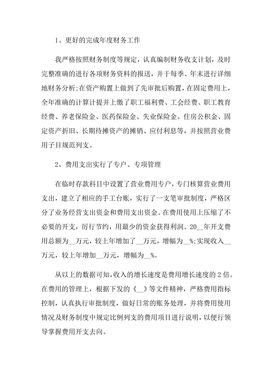 2022关于经理个人述职报告合集10篇_第3页