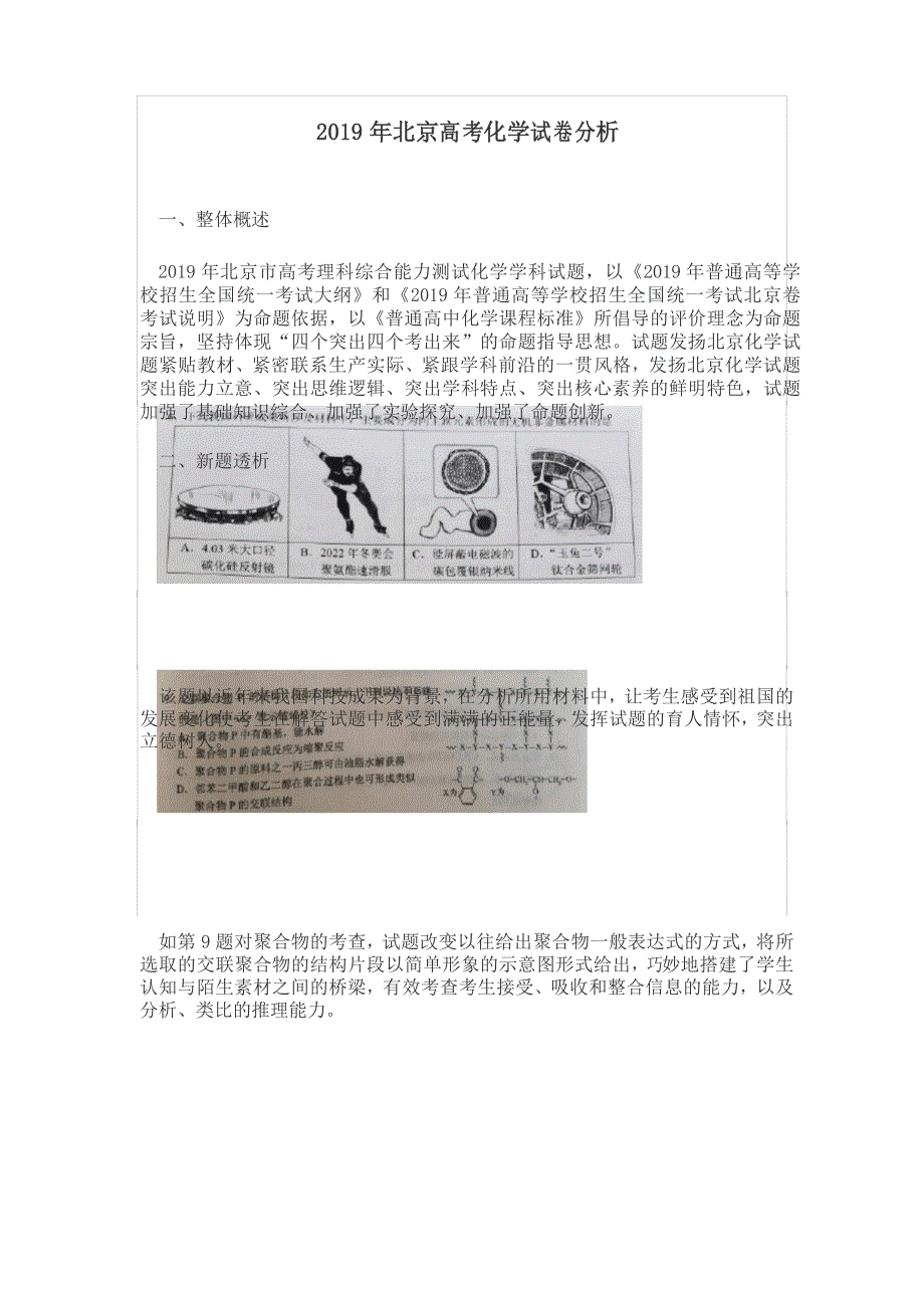 2019年北京高考化学试卷分析_第1页