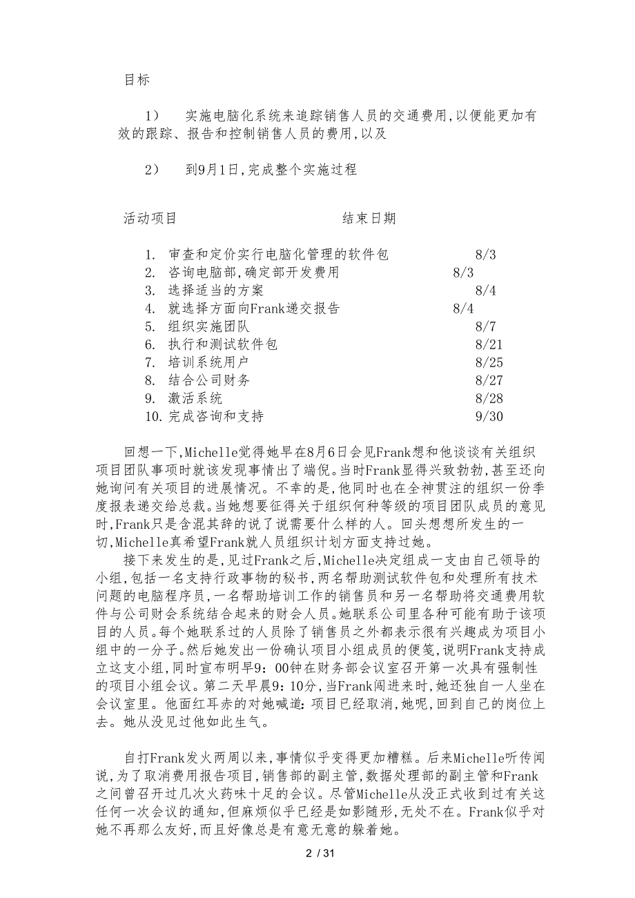 企业人力资源供不应求的措施_第3页