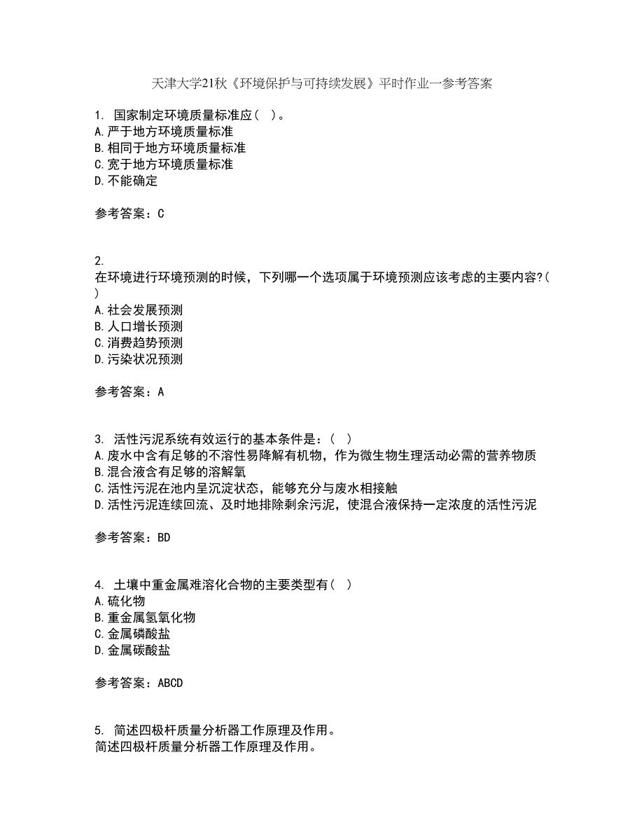 天津大学21秋《环境保护与可持续发展》平时作业一参考答案6_第1页