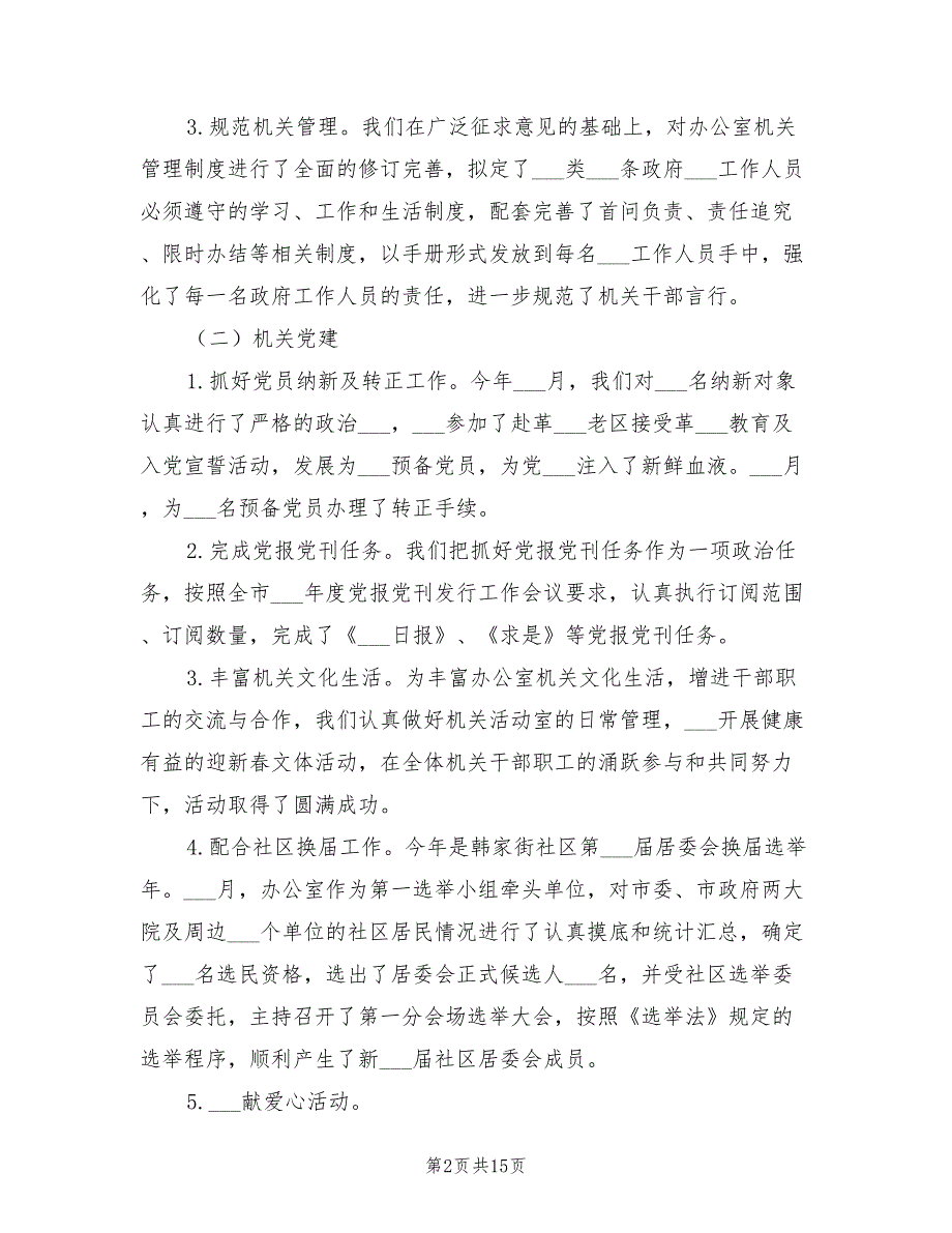 2022年企业人事工作总结_第2页