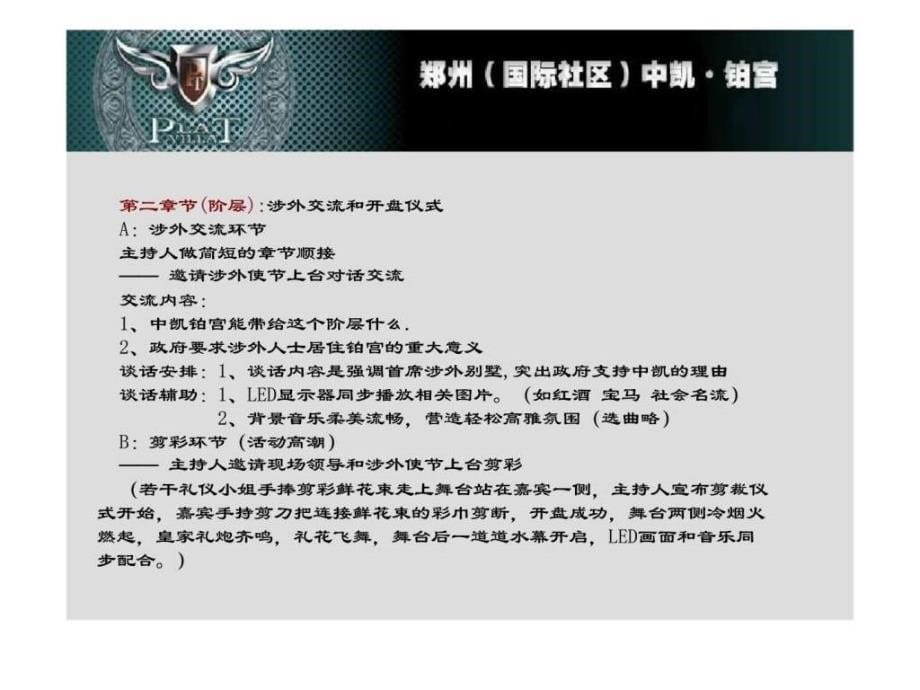 活动郑州中恺铂宫开盘活动策划方案_第5页