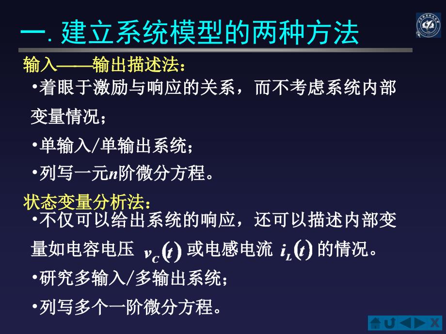 信号与系统：1-8 系统分析方法_第2页