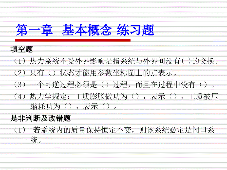 基本概念练习题PPT课件_第1页