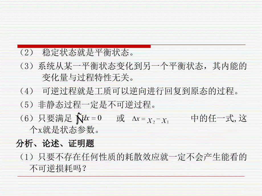 基本概念练习题PPT课件_第2页