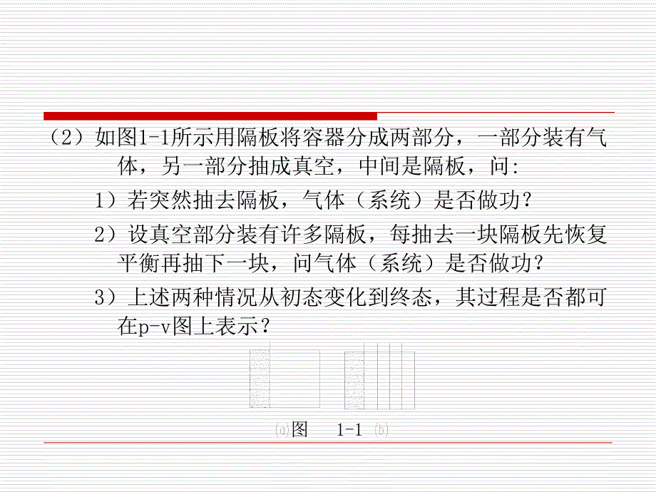 基本概念练习题PPT课件_第3页