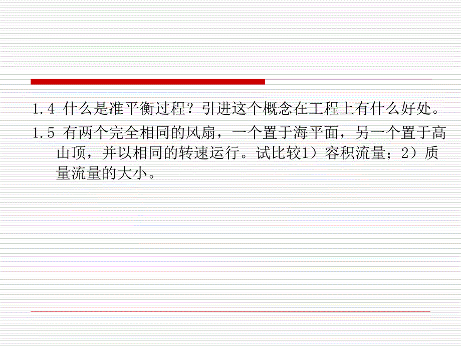 基本概念练习题PPT课件_第4页