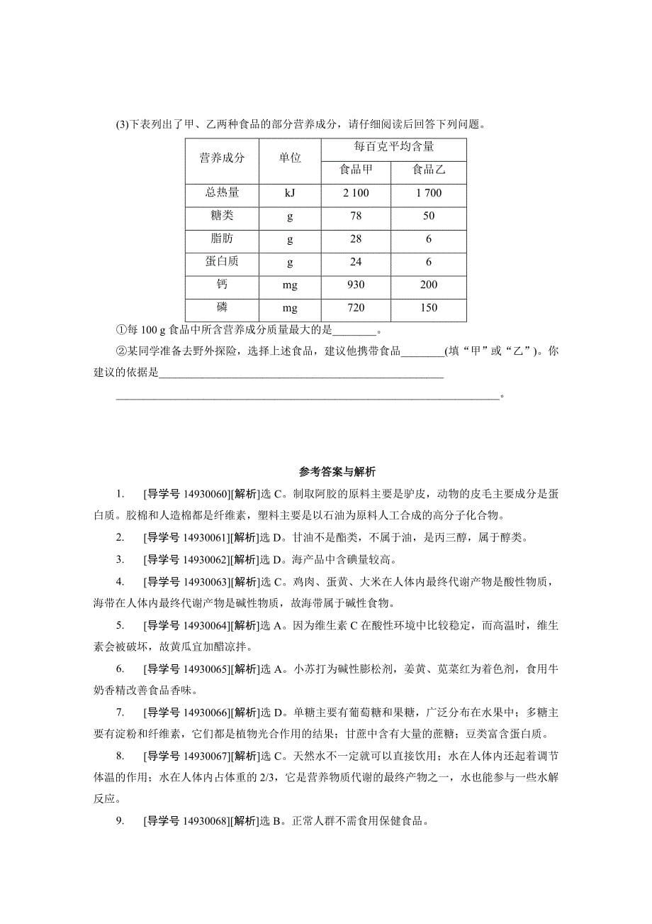 精品高中同步测试卷鲁科化学选修1：高中同步测试卷四_第5页