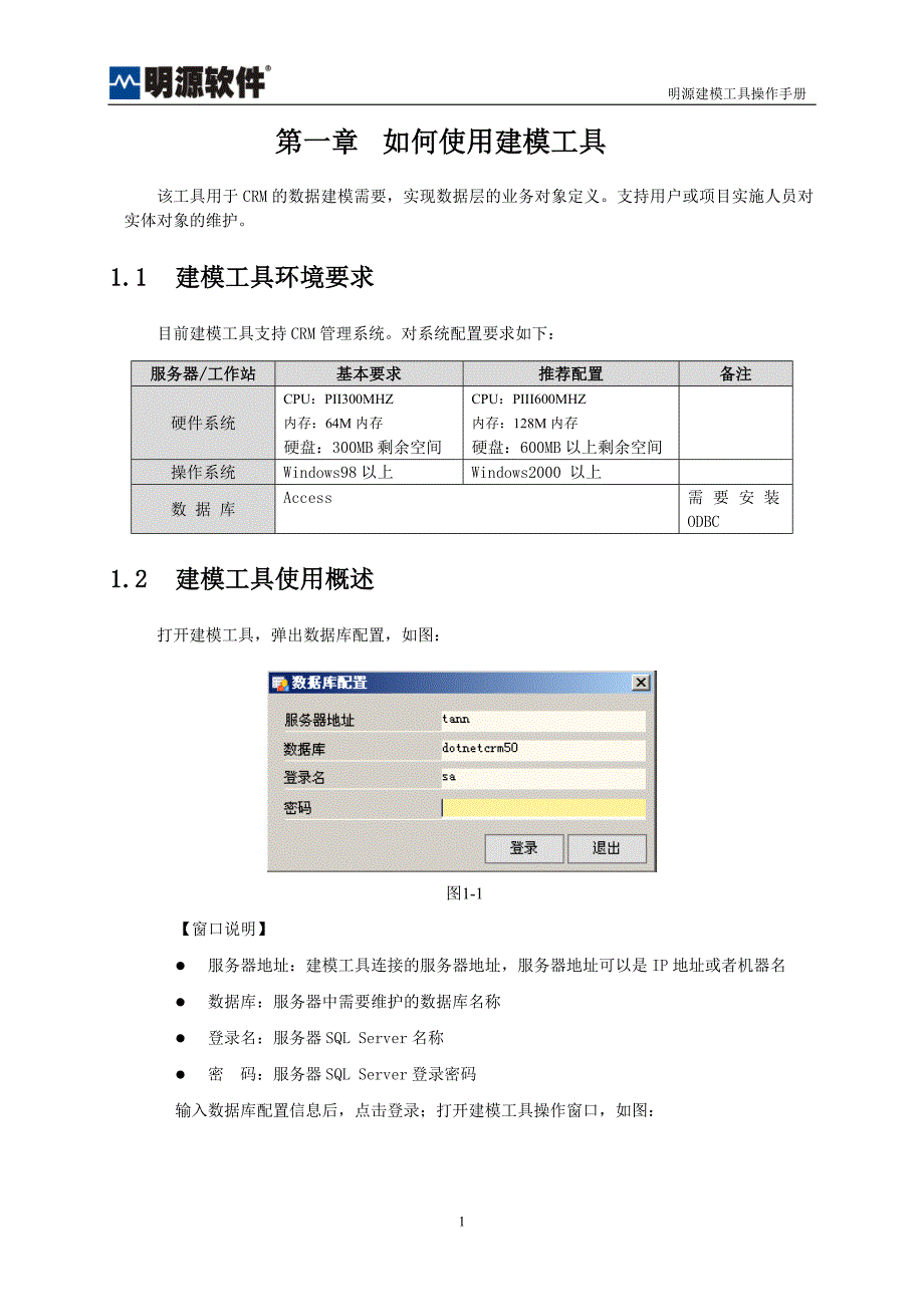 明源建模工具操作手册_第4页