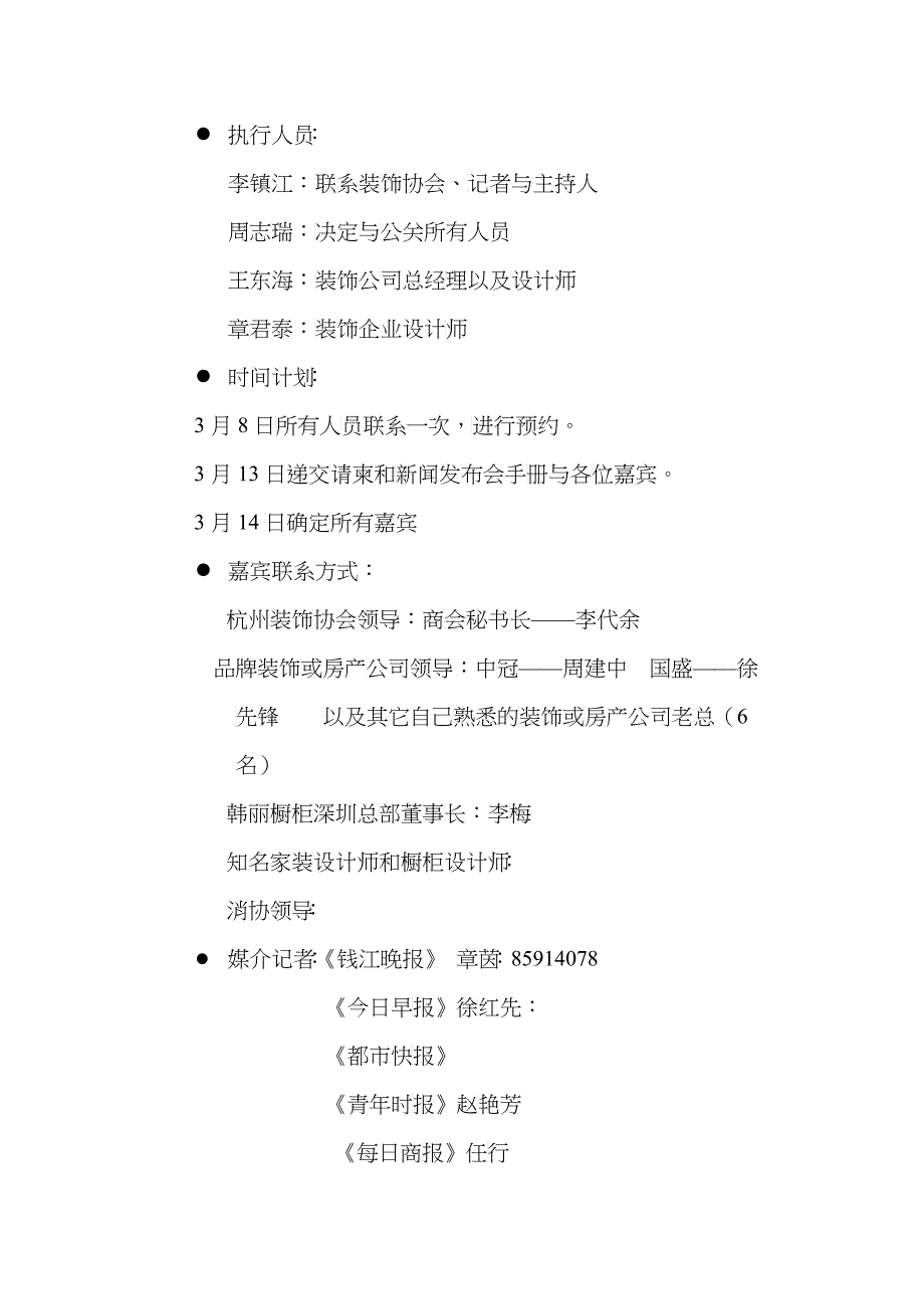 韩丽橱柜发布会执行方案及报价_第2页