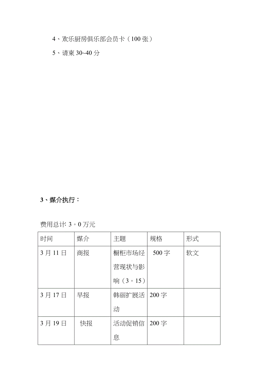 韩丽橱柜发布会执行方案及报价_第4页