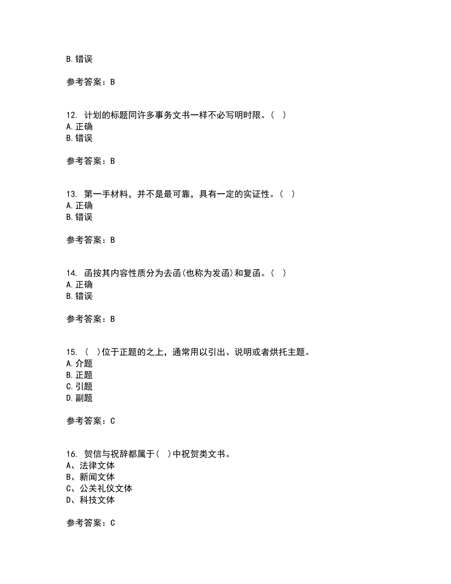 大连理工大学21春《应用写作》离线作业2参考答案67_第3页