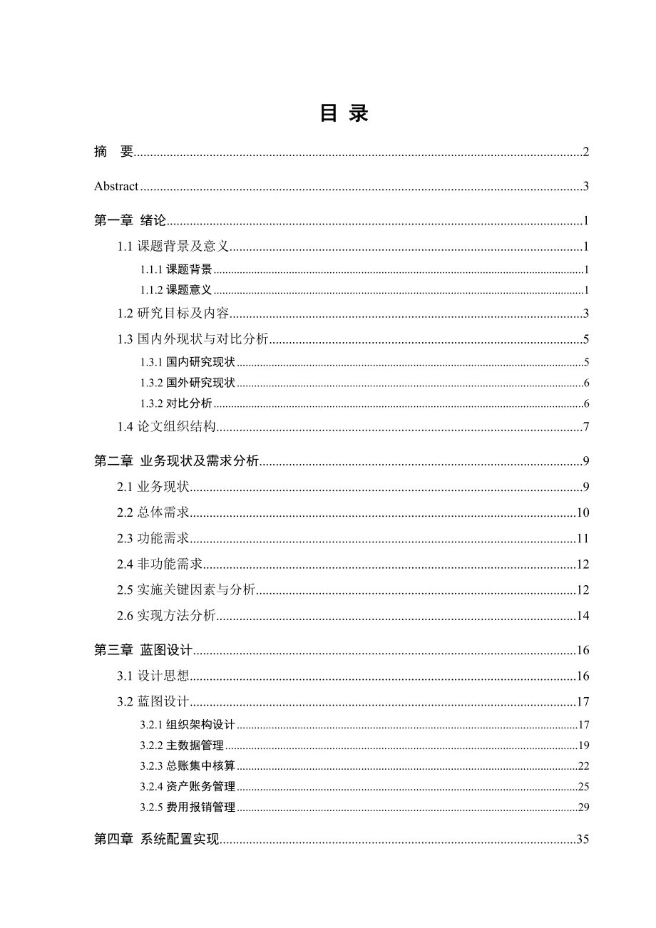 中华保险集团新一代财务系统部署与实施_第4页