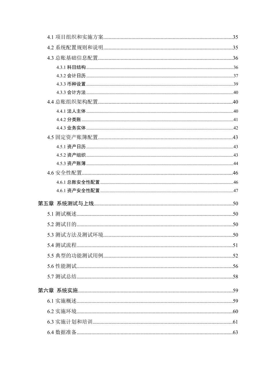 中华保险集团新一代财务系统部署与实施_第5页