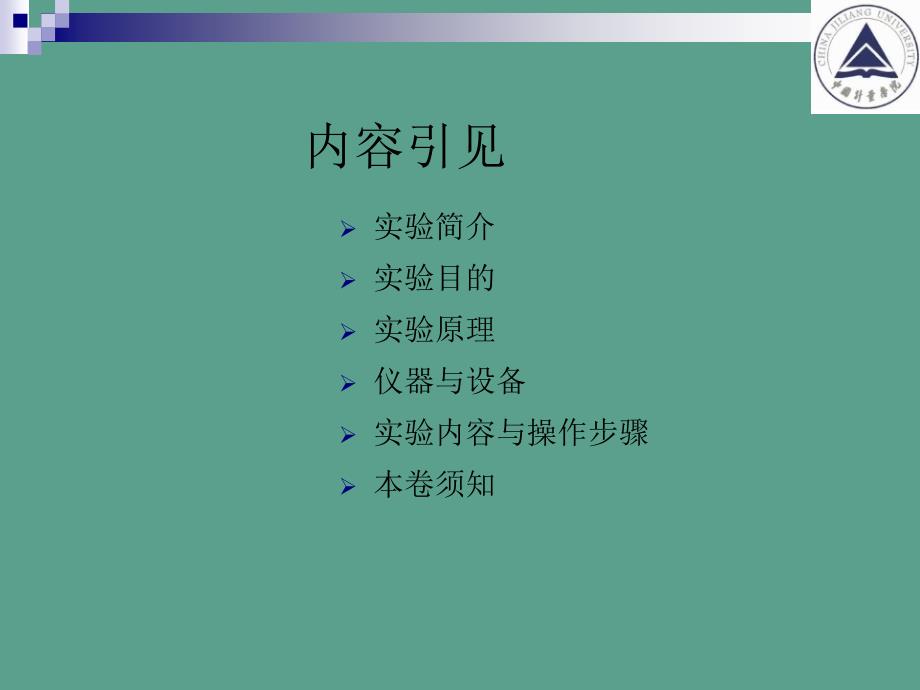 电位差计精确测量电压或电动势ppt课件_第2页