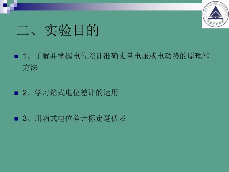 电位差计精确测量电压或电动势ppt课件_第4页