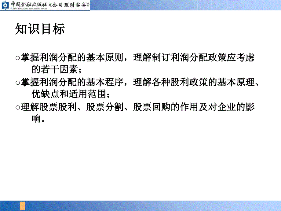 股利分配理论及股利政策课件_第2页