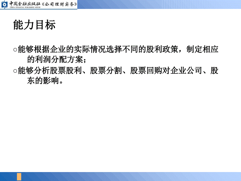 股利分配理论及股利政策课件_第3页