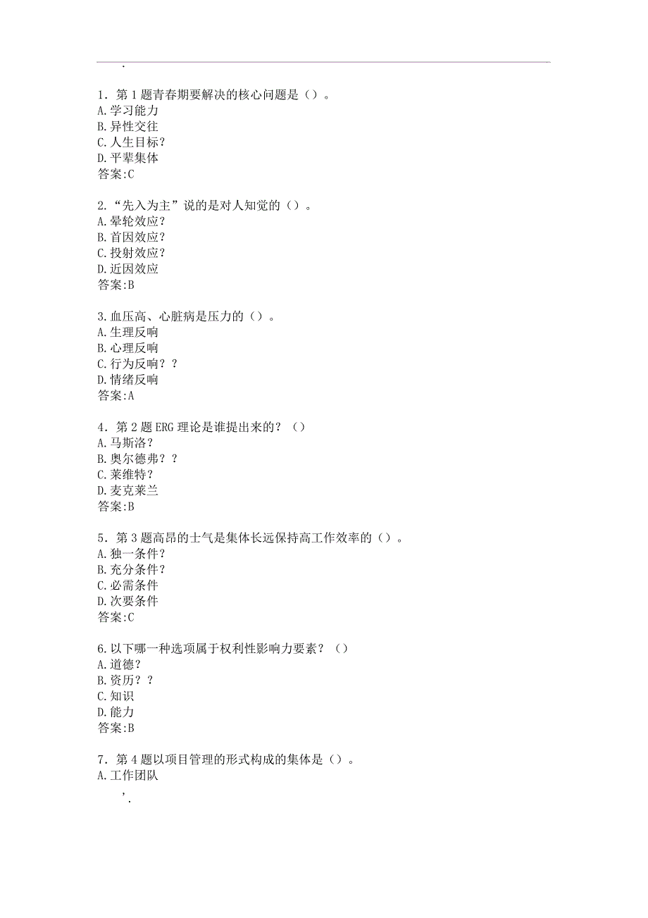 学校管理心理学1.docx_第1页