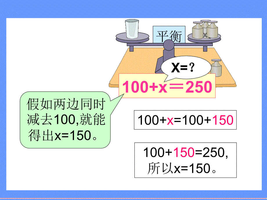 人教版五年级上册数学课件：解方程_第4页