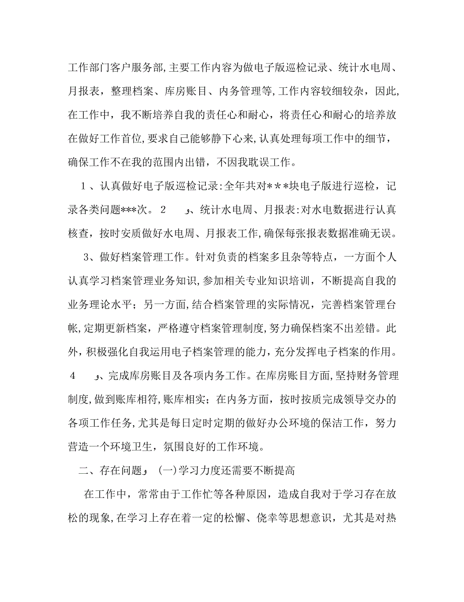 公司员工的自我总结_第2页