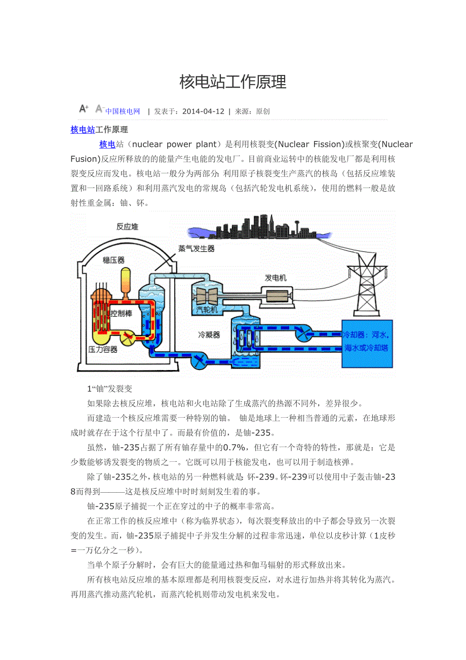 核电站工作原理.doc_第1页