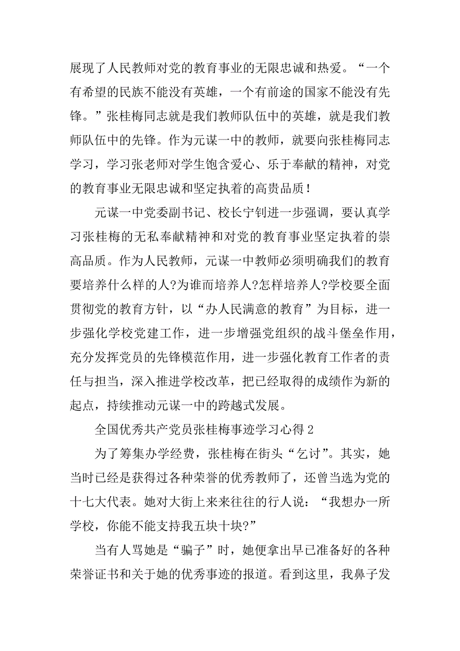 2023年 致敬全国优秀共产党员张桂梅事迹学习心得感悟材料最新_党员教师研讨材料_第2页