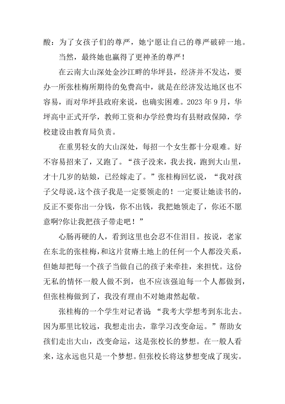 2023年 致敬全国优秀共产党员张桂梅事迹学习心得感悟材料最新_党员教师研讨材料_第3页