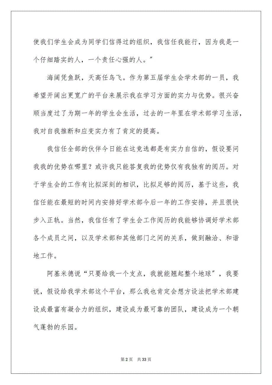 2023年大学学生会部长竞选演讲稿52.docx_第2页