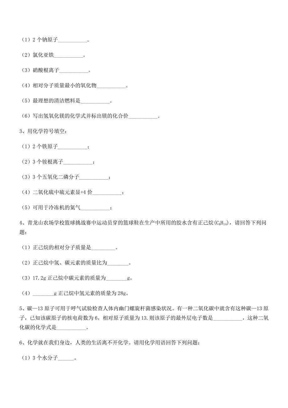 2021-2022学年最新人教版九年级化学上册第四单元自然界的水课后练习试卷全面.docx_第3页