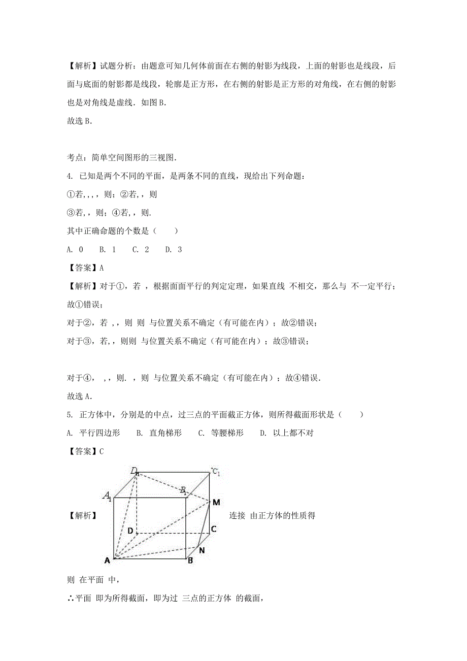 2022-2023学年高二数学上学期段一考试(月考)试题 理(含解析)_第2页