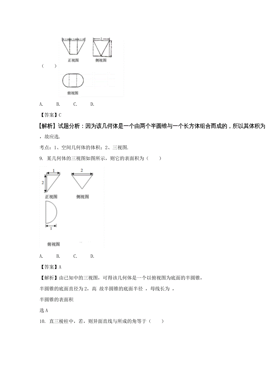 2022-2023学年高二数学上学期段一考试(月考)试题 理(含解析)_第4页