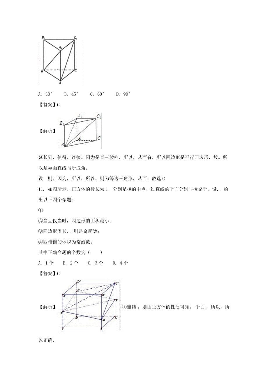 2022-2023学年高二数学上学期段一考试(月考)试题 理(含解析)_第5页