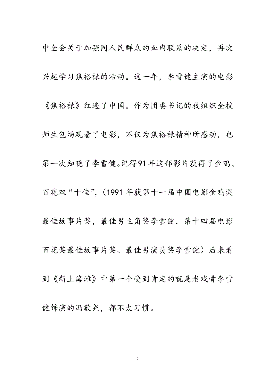 2023年学习焦裕禄与沈浩心得体会：我眼中的焦裕禄与沈浩.docx_第2页